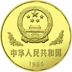 1985版熊貓金銀銅紀念幣12.7克圓形銅質紀念幣