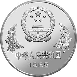 1982第12屆世界盃足球賽金銀銅紀念幣1-2盎司圓形銀質紀念幣A