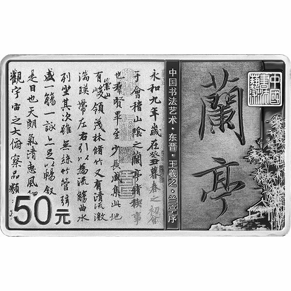 2022中國書法藝術（行書）150克紀念銀幣