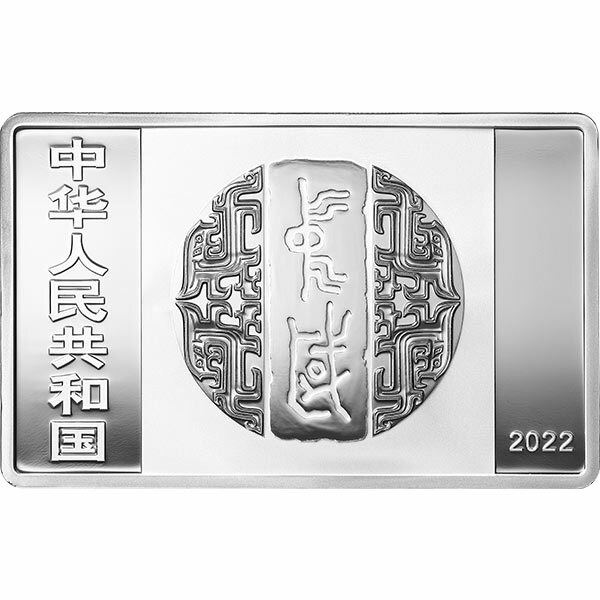 2022中國書法藝術（行書）150克紀念銀幣