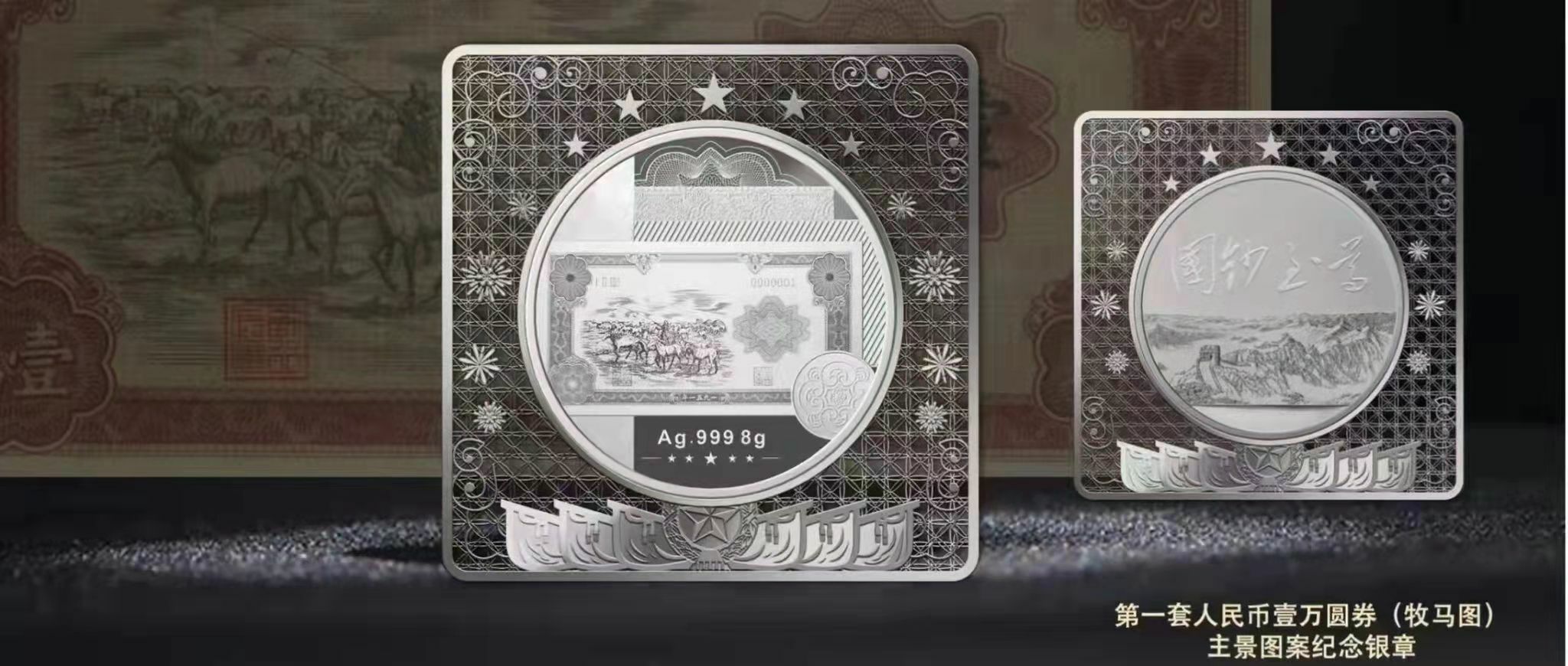 【國鈔經典】銀章套裝