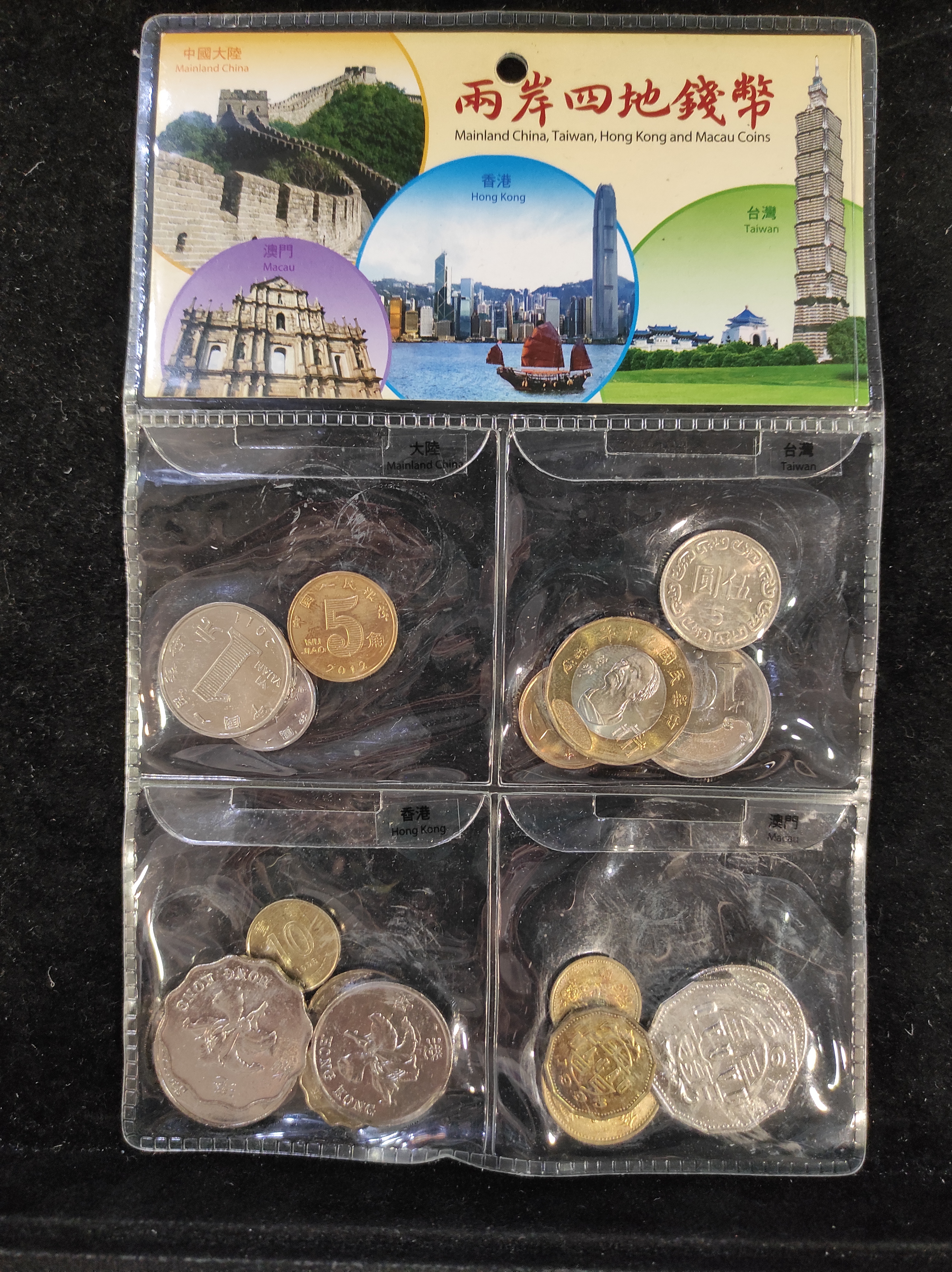 兩岸四地錢幣袋