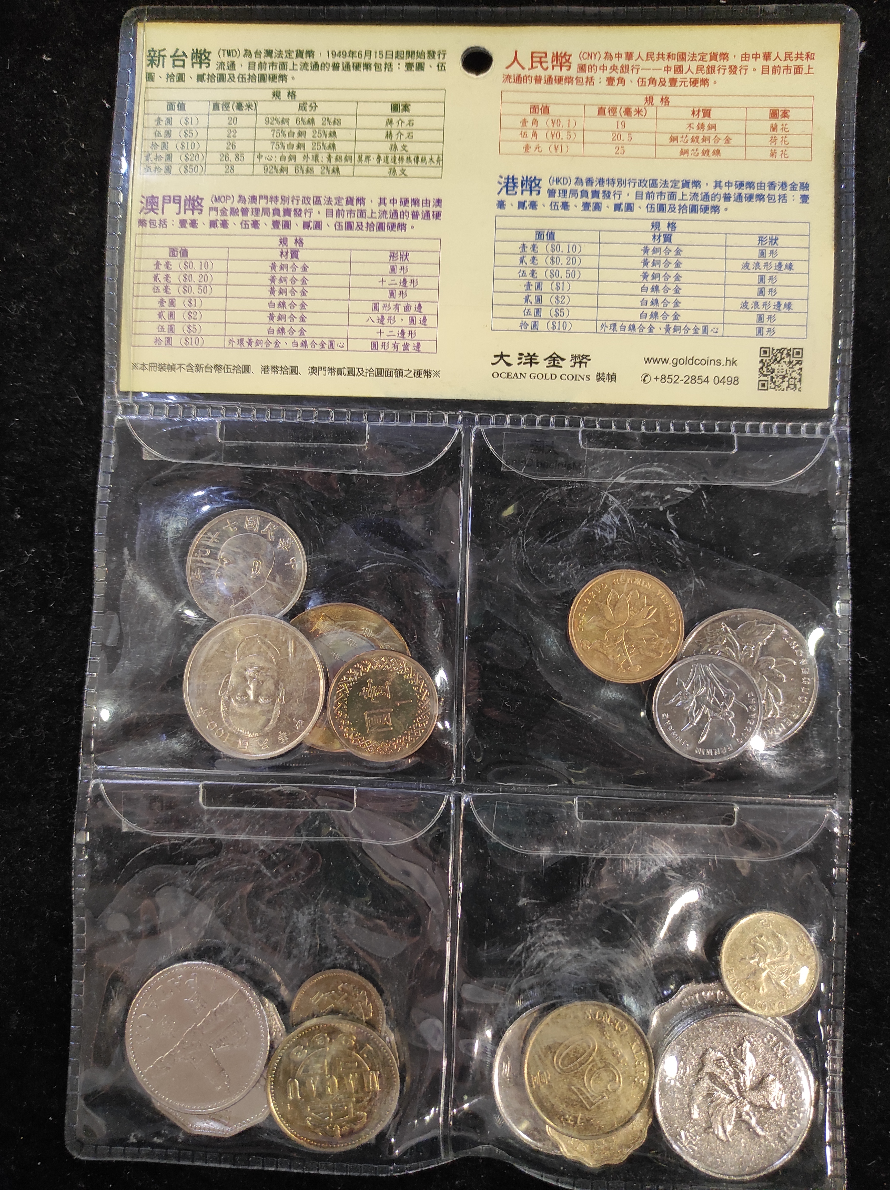 兩岸四地錢幣袋