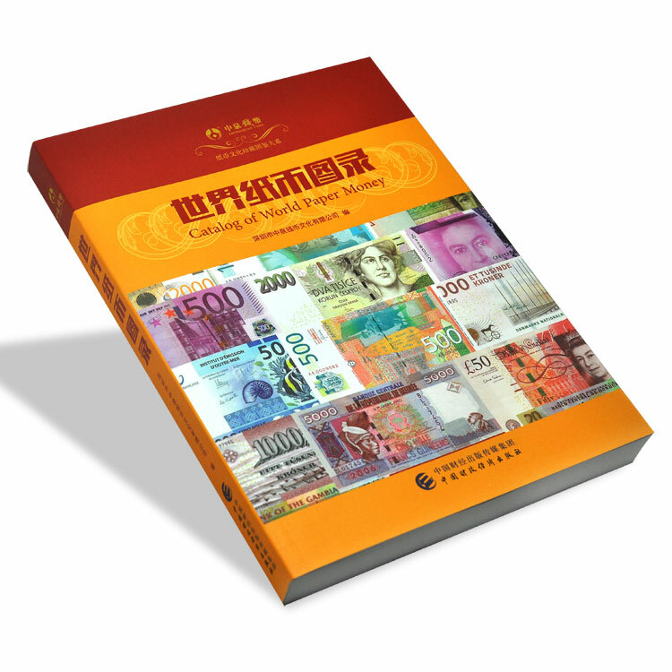 世界紙幣圖錄