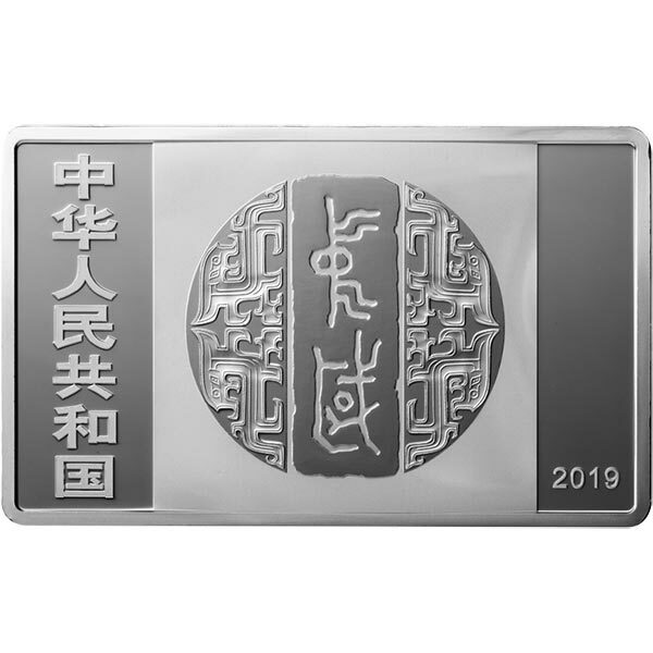 2019中國書法藝術（隸書）150克紀念銀幣