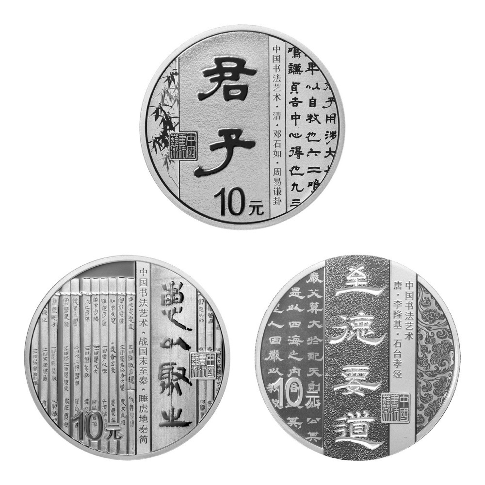 2019中國書法藝術（隸書）紀念銀幣套裝