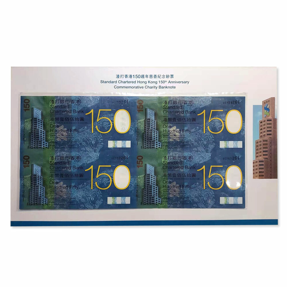 2009年 香港渣打銀行150週年 150元慈善紀念鈔(四連張)