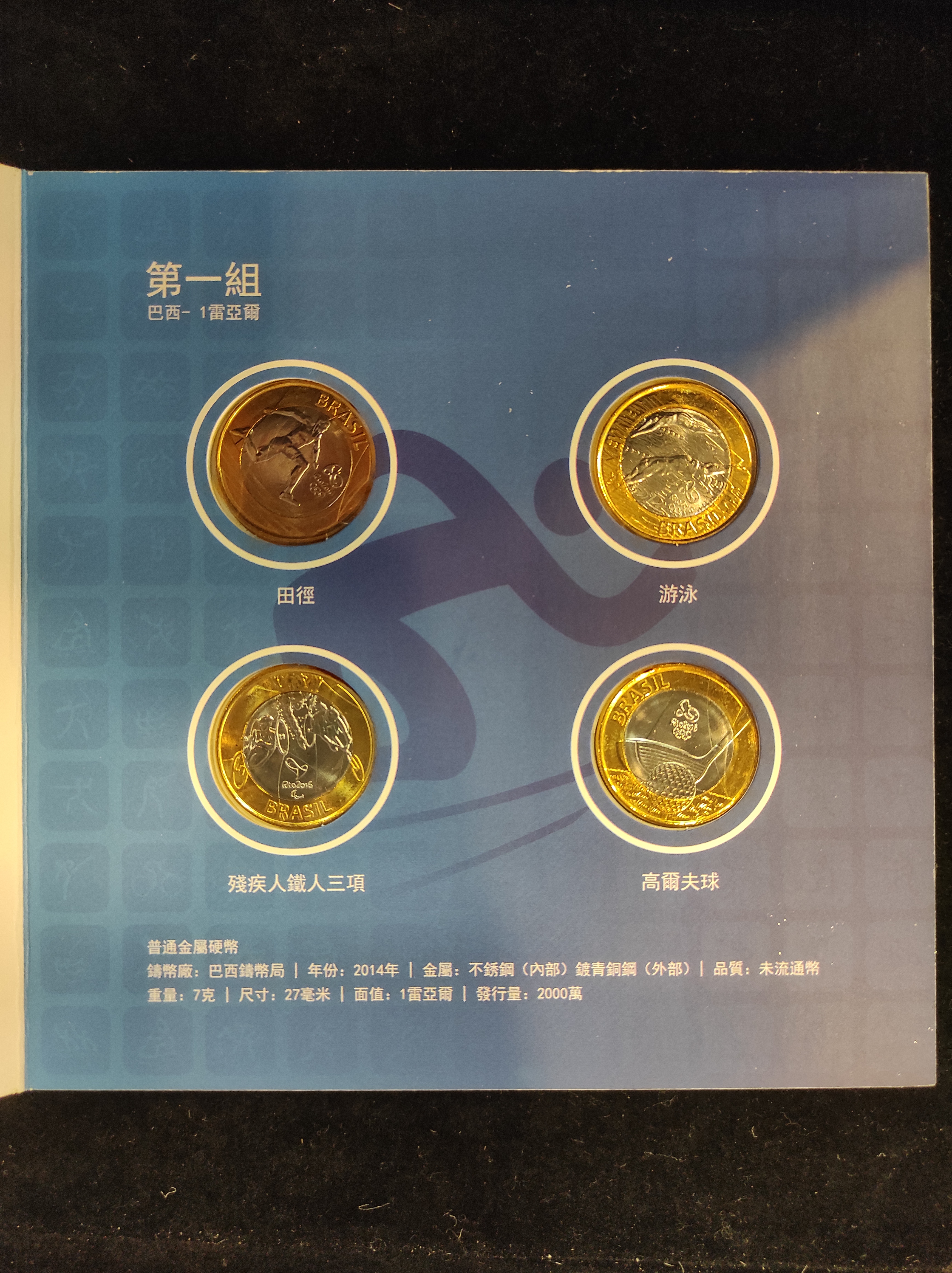 2016里約奧運會紀念幣大全