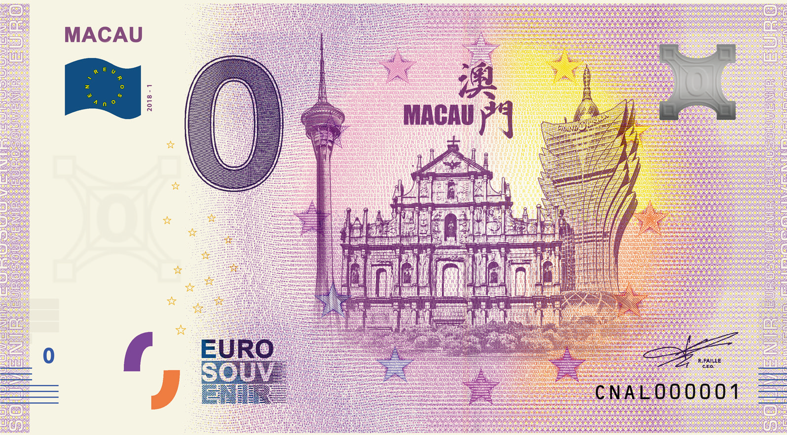 澳門風光 0歐元紀念鈔券