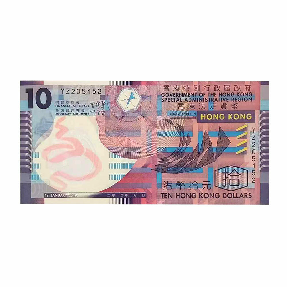 港幣10元塑膠鈔
