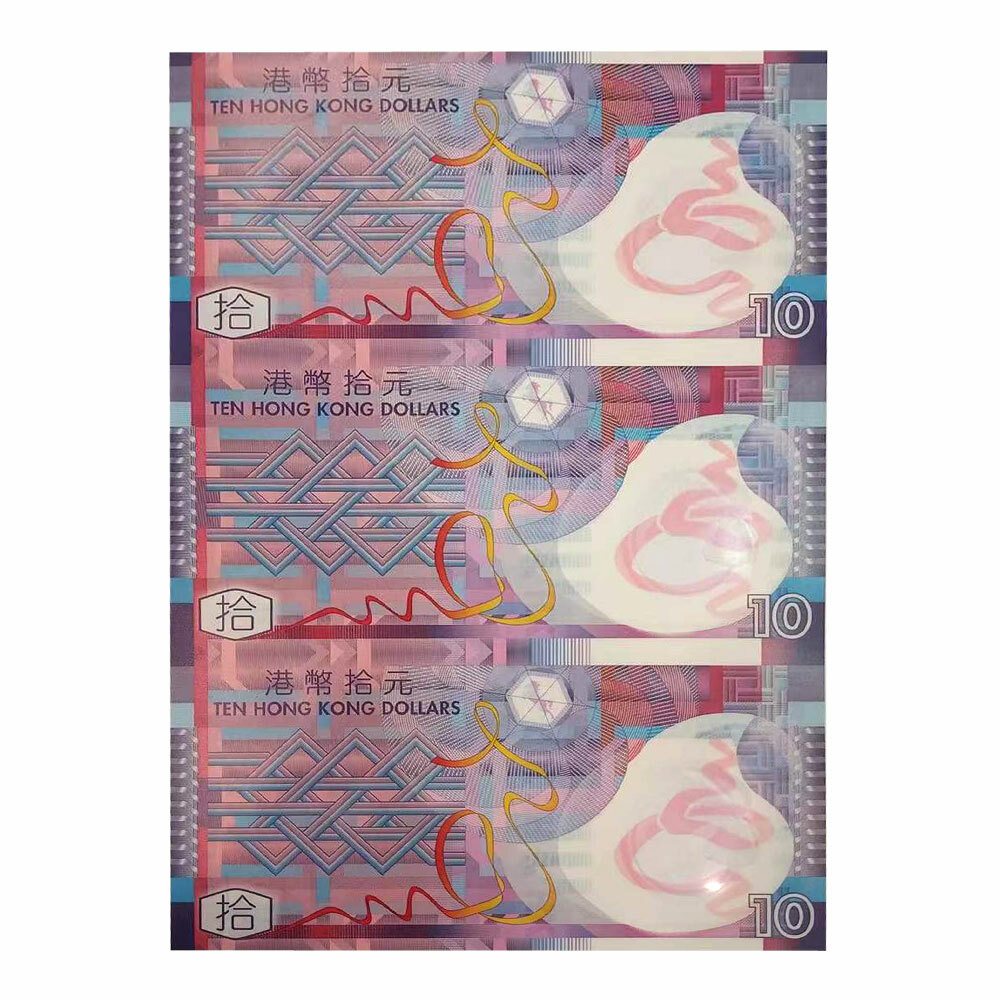 港幣10元塑膠鈔三連體公益金版
