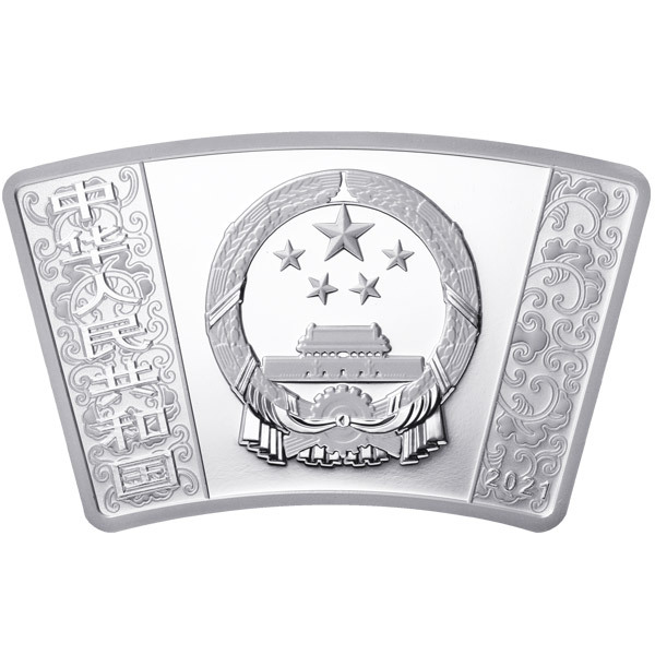 2021中國辛醜（牛）年扇形紀念銀幣