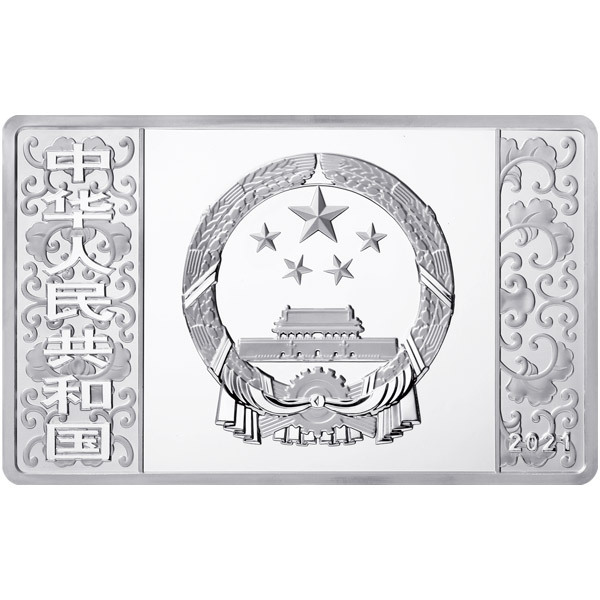 2021中國辛醜（牛）年150克長方形紀念銀幣