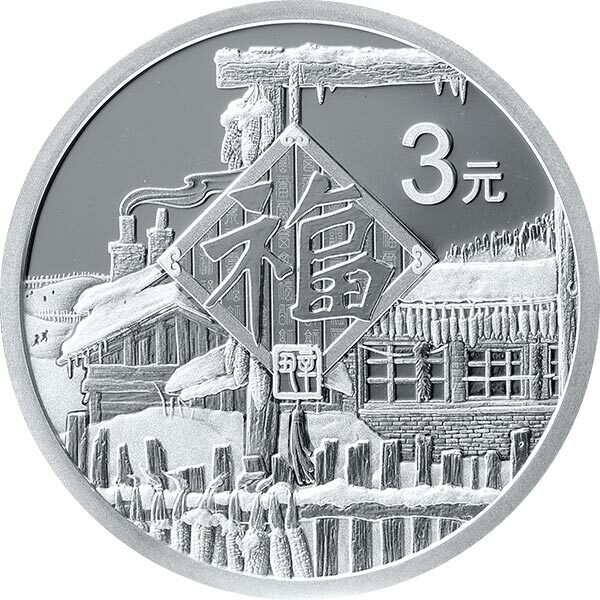 2021年賀歲紀念銀幣