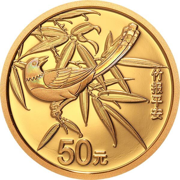 2021吉祥文化-吉祥幸福主題-竹報平安金銀紀念幣