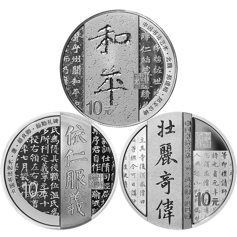 2021中國書法藝術（楷書）紀念銀幣套裝