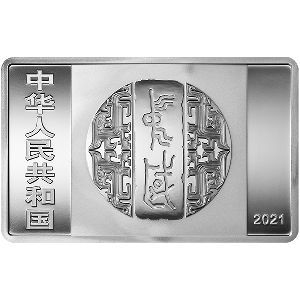 2021中國書法藝術（楷書）150克紀念銀幣