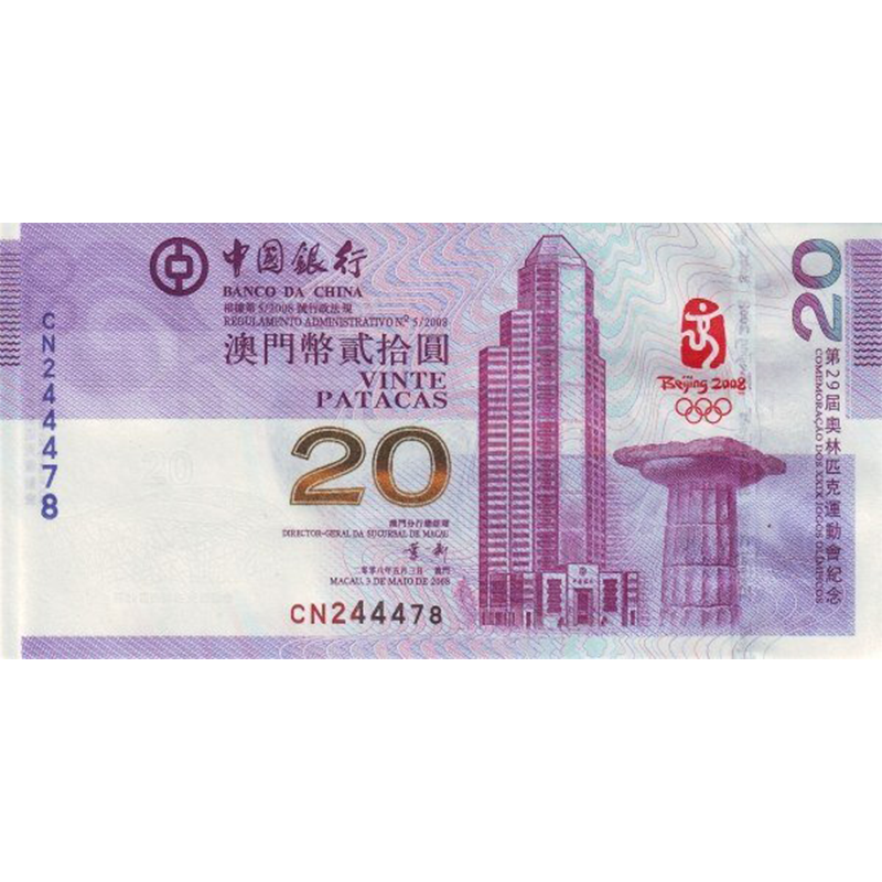 第29屆奧林匹克運動會澳門幣紀念鈔