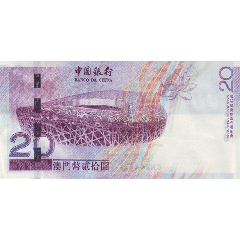 第29屆奧林匹克運動會澳門幣紀念鈔