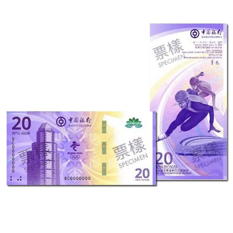 第24屆冬季奧林匹克運動會 澳門幣紀念鈔