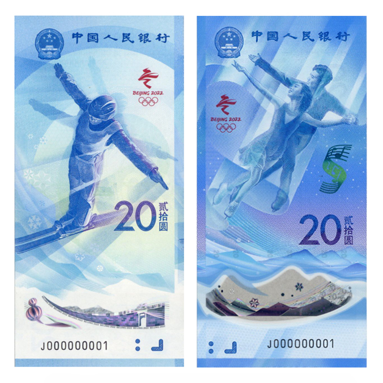 2022第24屆北京冬奧會紀念對鈔紀念冊