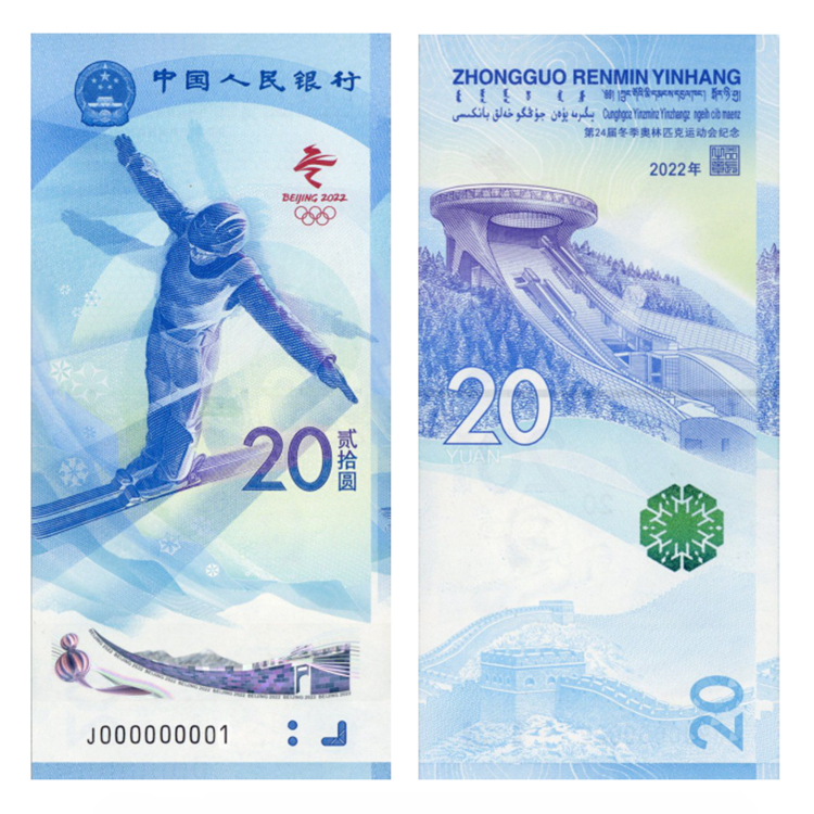 2022第24屆北京冬奧會紀念對鈔紀念冊