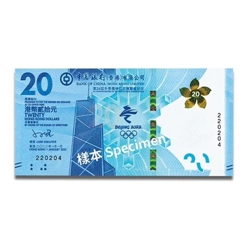 第24屆冬季奧林匹克運動會 港幣紀念鈔（單張）