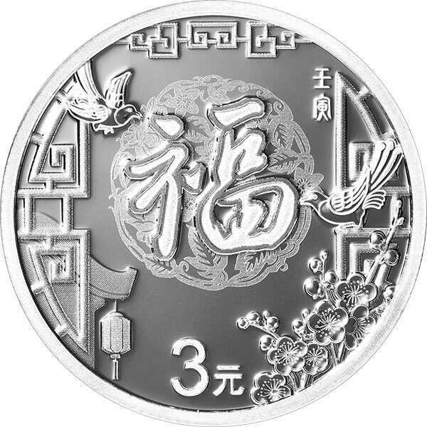 2022年賀歲紀念銀幣