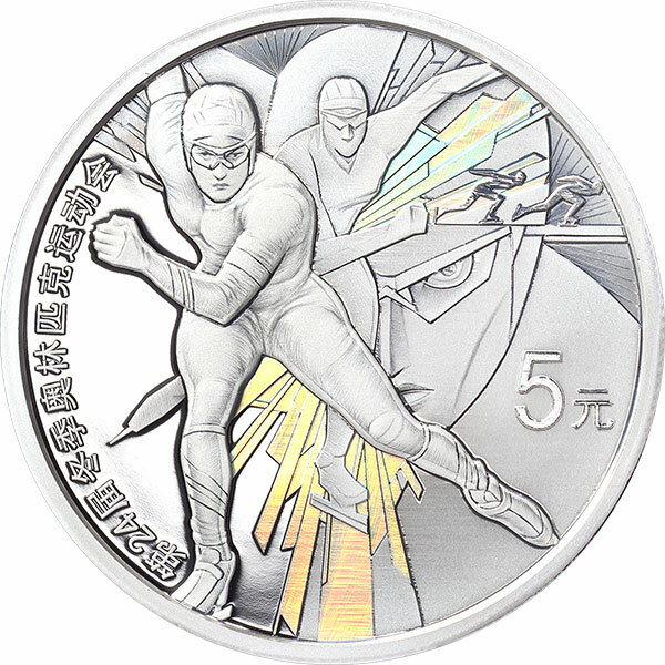 2022第24屆冬季奧林匹克運動會(第2組)15克4V紀念銀幣套裝