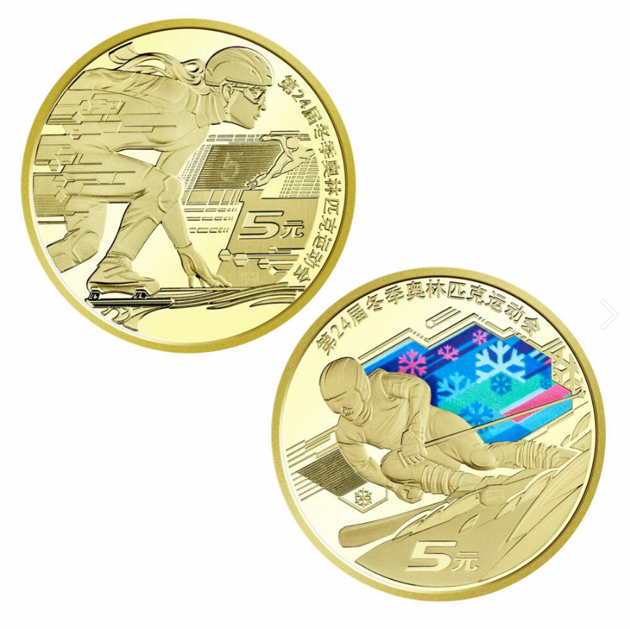 2022第24屆冬季奧林匹克運動會(第2組)銅合金紀念幣