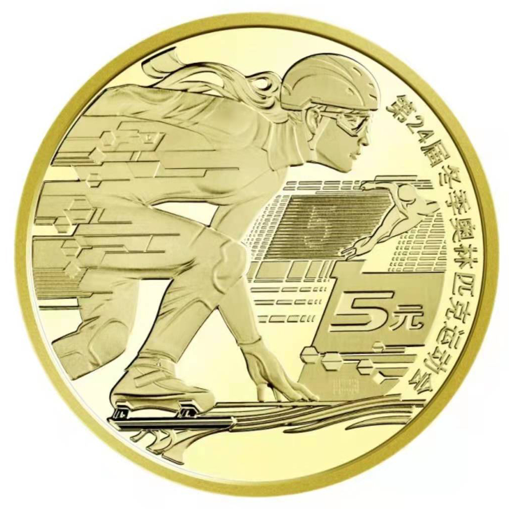 2022第24屆冬季奧林匹克運動會(第2組)銅合金紀念幣