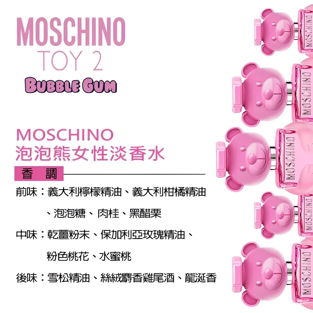 Moschino Toy 2 Bubble Gum 泡泡熊香水 5ml - 免稅貨