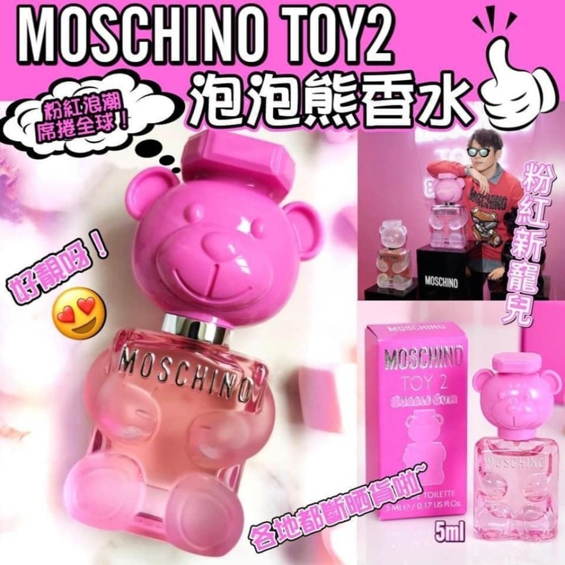 Moschino Toy 2 Bubble Gum 泡泡熊香水 5ml - 免稅貨