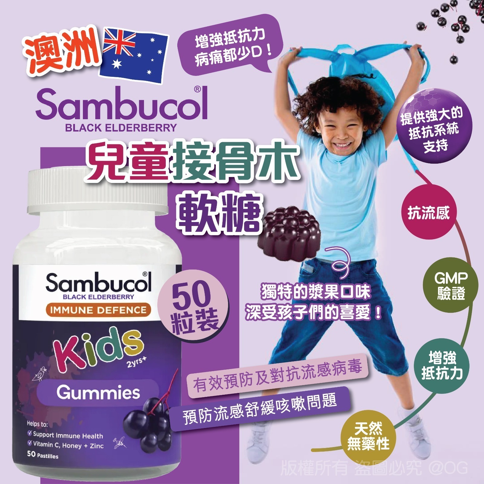 【預訂】A041004 澳洲 Sambucol 兒童接骨木軟糖 50粒