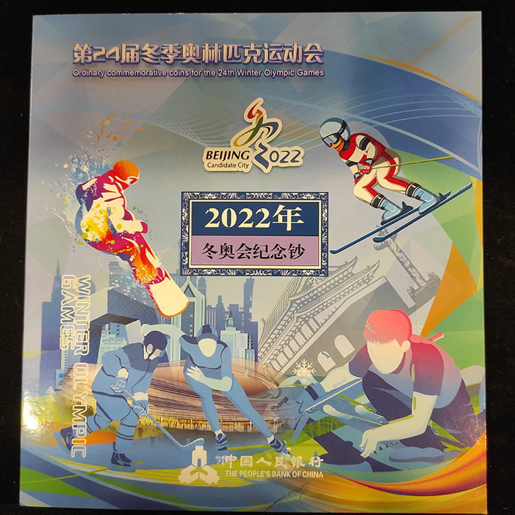 2022年第24屆北京冬奧會 紀念對鈔裝幀空冊