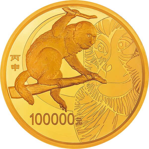 2016中國丙申（猴）年金銀紀念幣10公斤圓形金質紀念幣