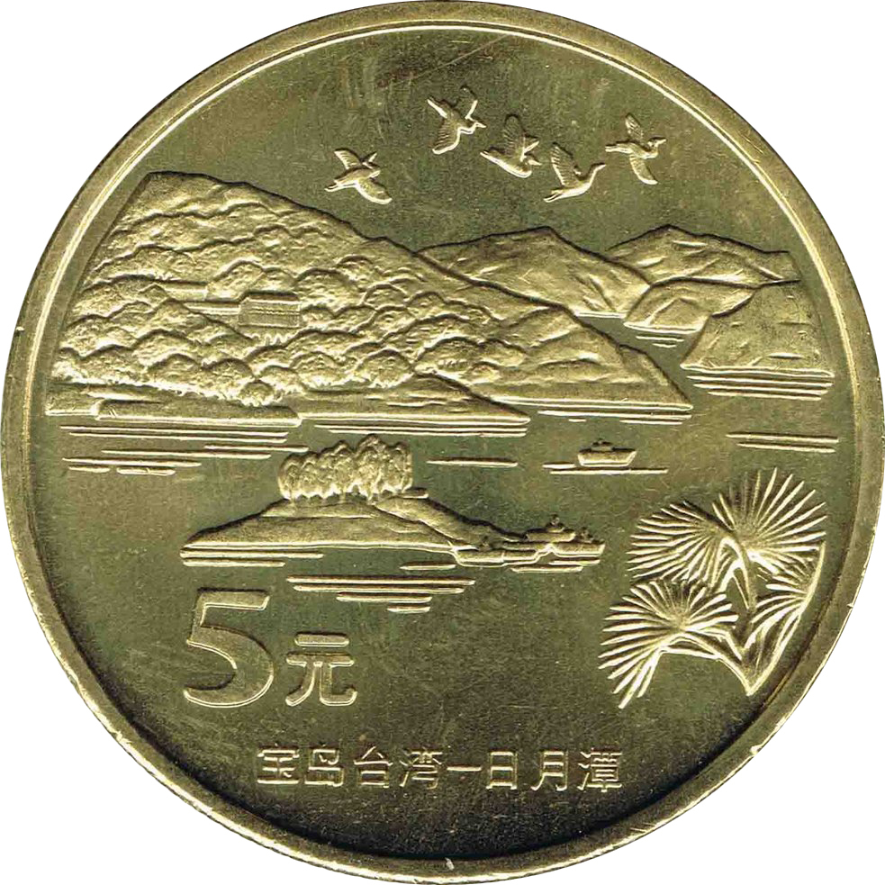 中國寶島台灣---日月潭普通紀念幣