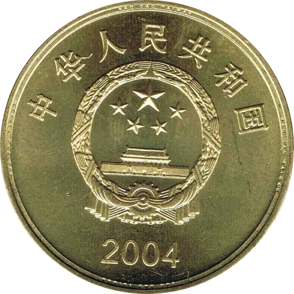 中國寶島台灣---日月潭普通紀念幣