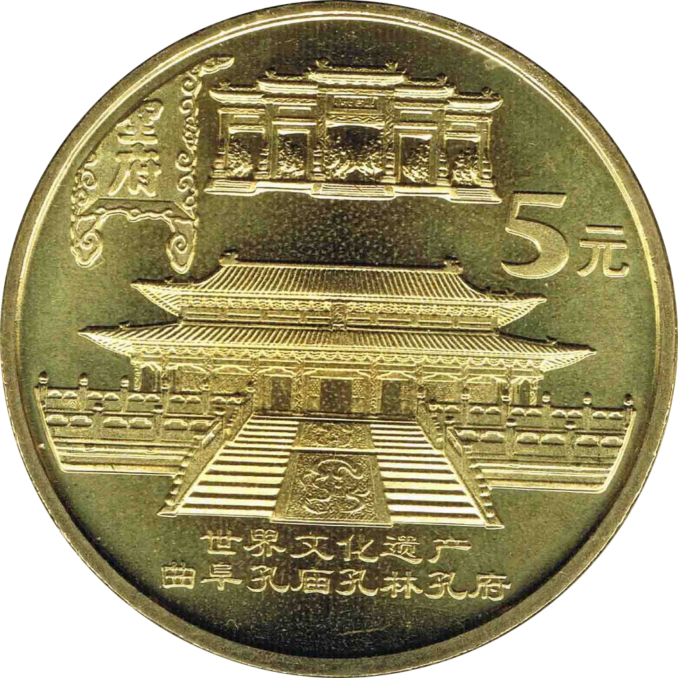 世界文化遺產-曲阜孔廟孔林孔府普通紀念幣