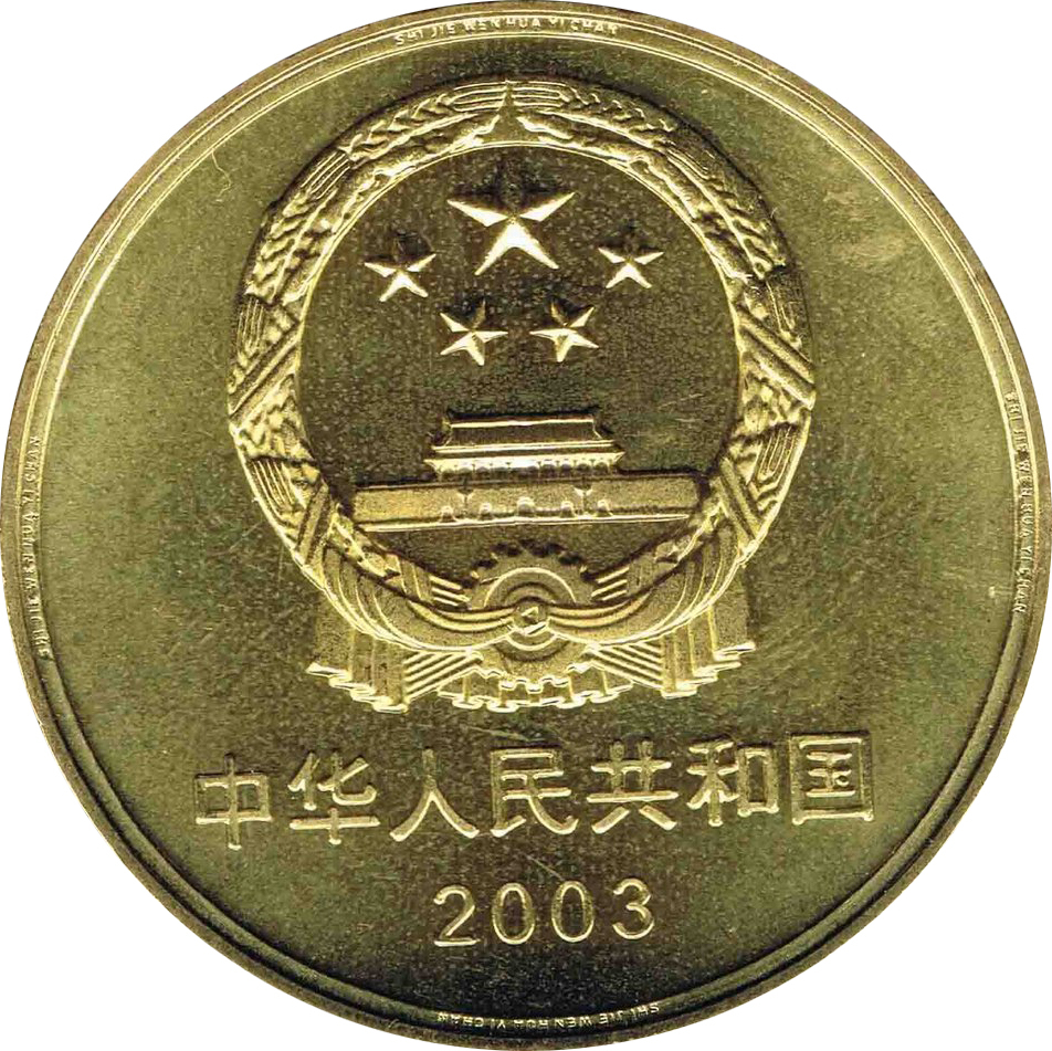 世界文化遺產－明清故宮普通紀念幣