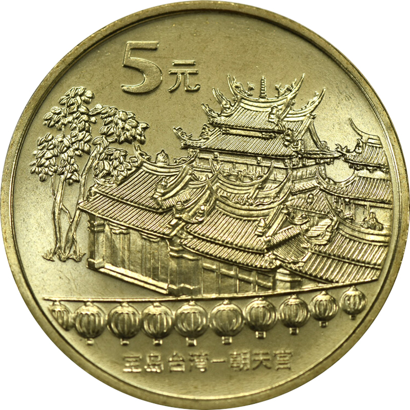 中國寶島台灣－朝天宮普通紀念幣