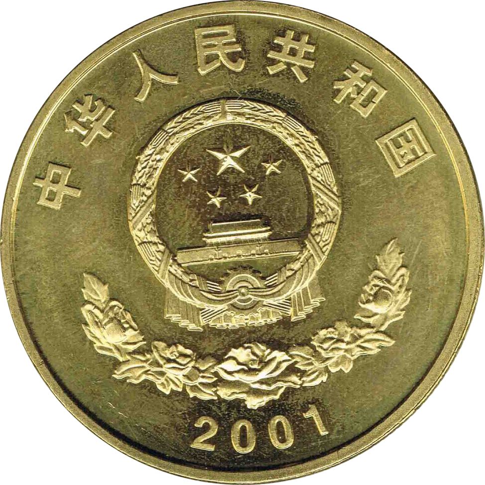 西藏和平解放五十周年普通紀念幣