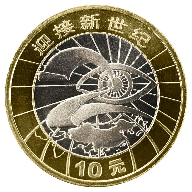 2000迎接新世紀 普通紀念幣
