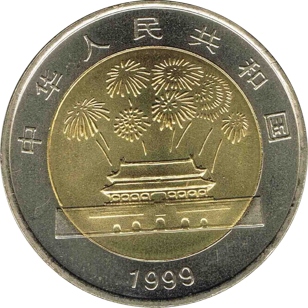 中華人民共和國建國五十周年普通紀念幣