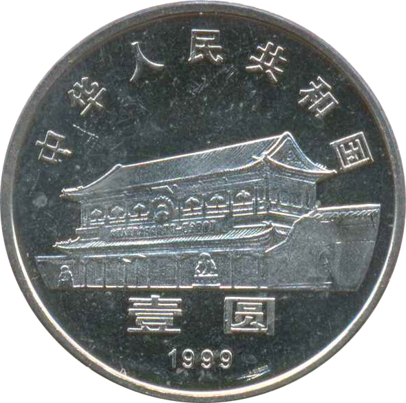 中國人民政治協商會議成立五十周年普通紀念幣