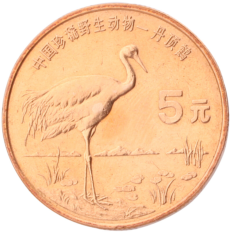 中國珍稀野生動物---丹頂鶴普通紀念幣