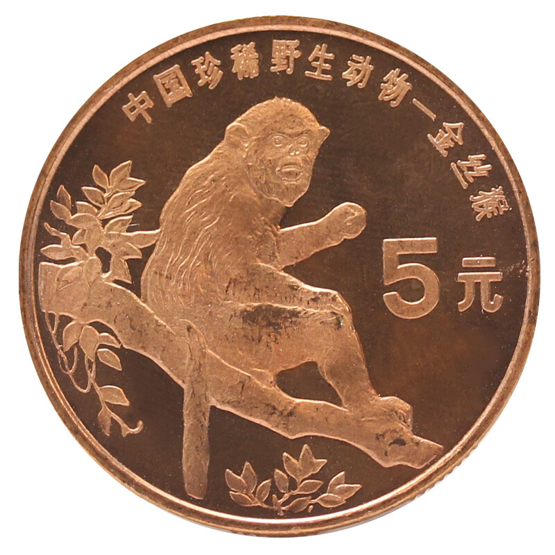 中國珍稀野生動物---金絲猴普通紀念幣