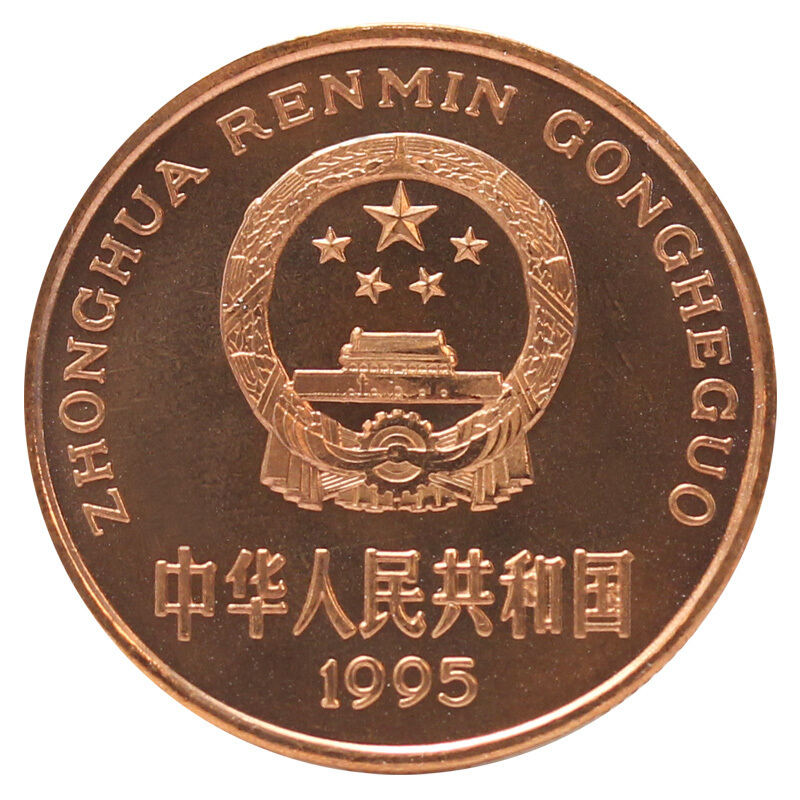 中國珍稀野生動物---金絲猴普通紀念幣