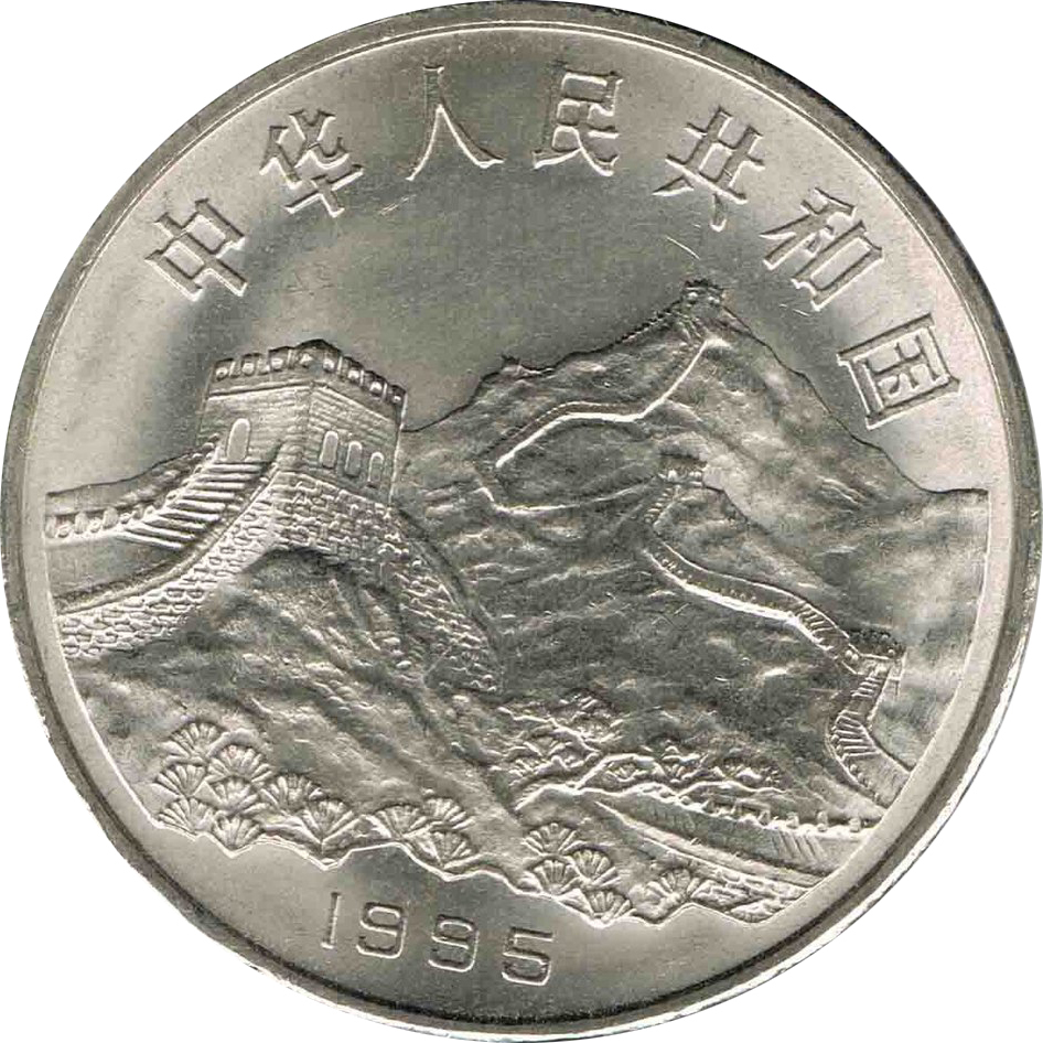 中國抗日戰爭和世界反法西斯戰爭勝利五十周年普通紀念幣