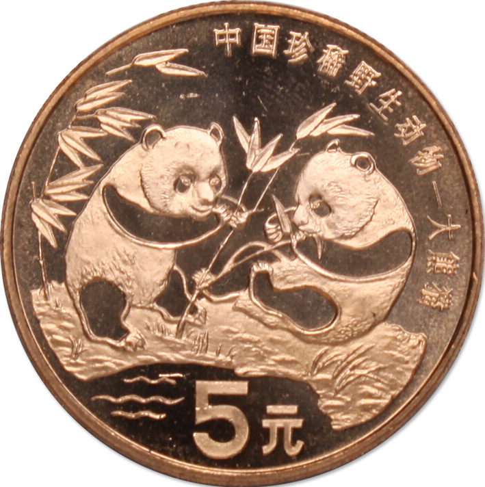 中國珍稀野生動物---大熊貓普通紀念幣